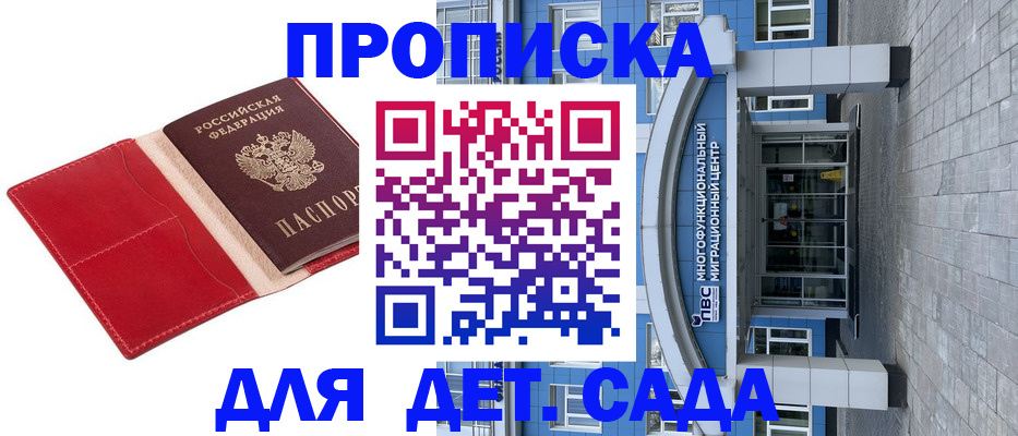 прописка ребенка в Иркутске